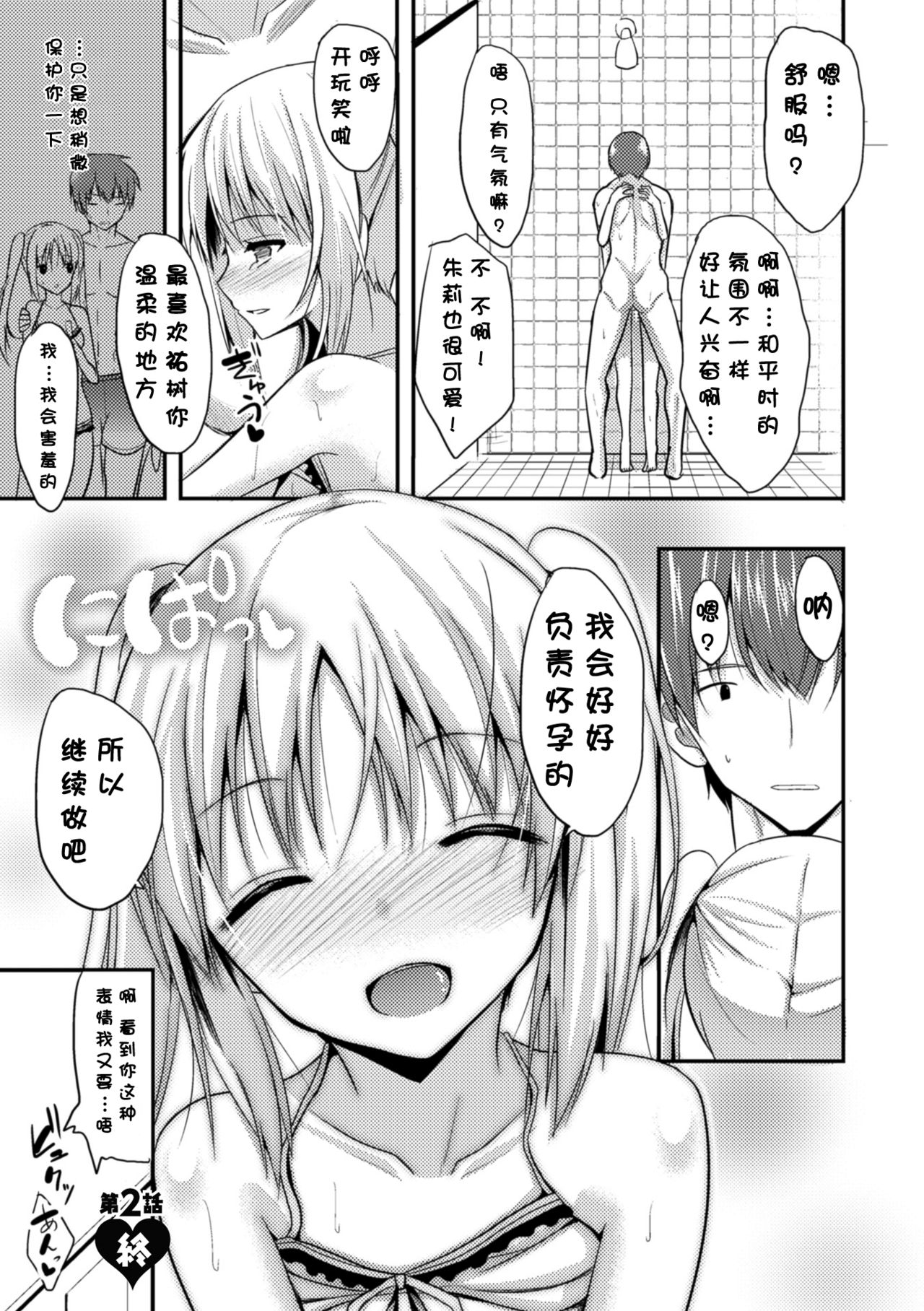 [タケユウ] 独り占めして姉妹たいっ! [中国翻訳] [DL版]