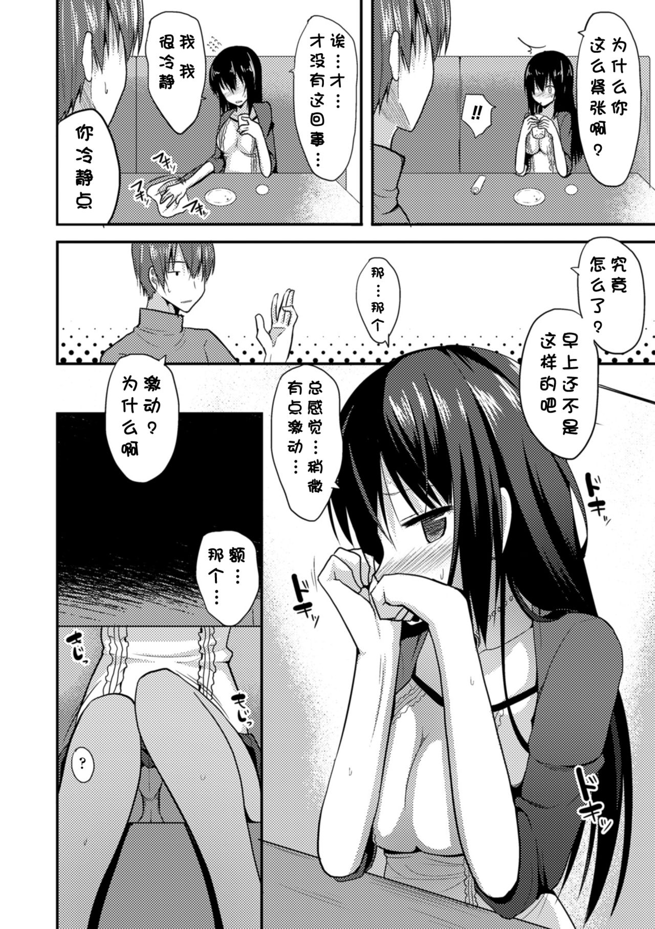 [タケユウ] 独り占めして姉妹たいっ! [中国翻訳] [DL版]