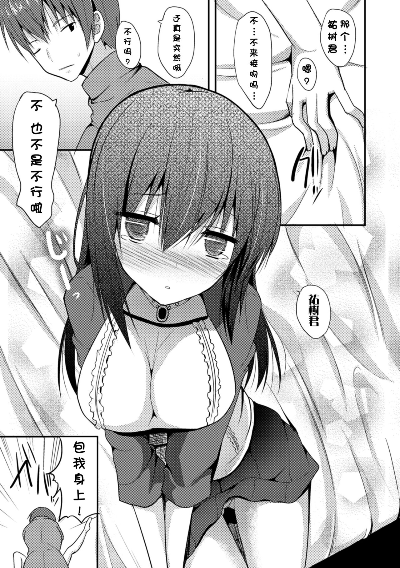 [タケユウ] 独り占めして姉妹たいっ! [中国翻訳] [DL版]