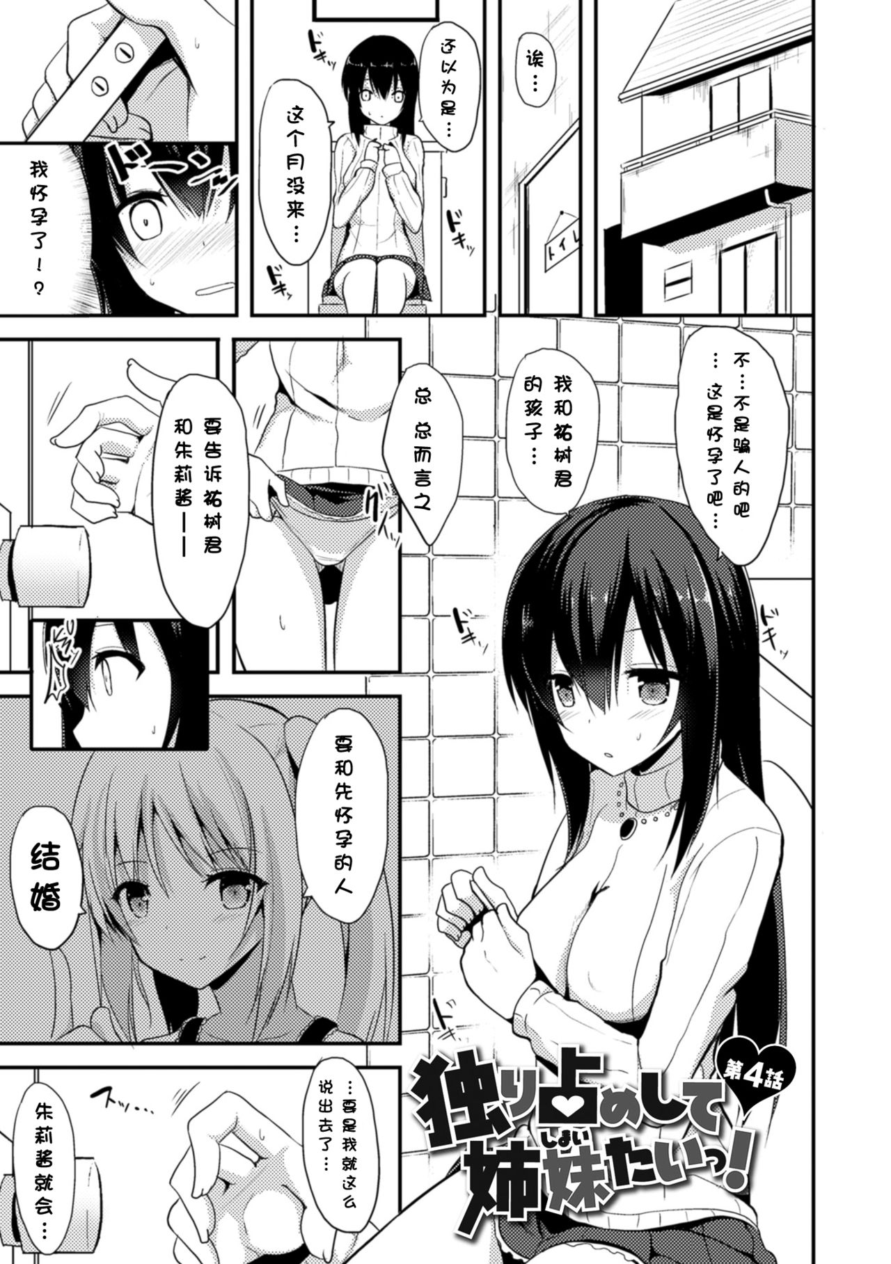 [タケユウ] 独り占めして姉妹たいっ! [中国翻訳] [DL版]