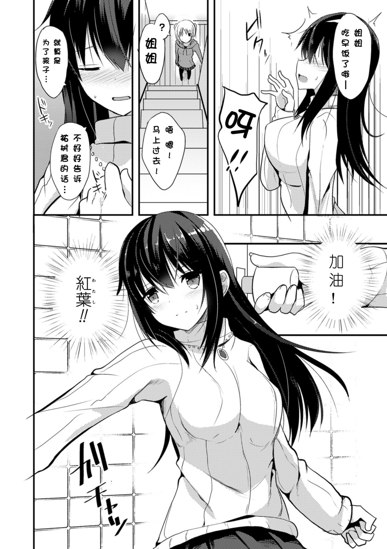 [タケユウ] 独り占めして姉妹たいっ! [中国翻訳] [DL版]