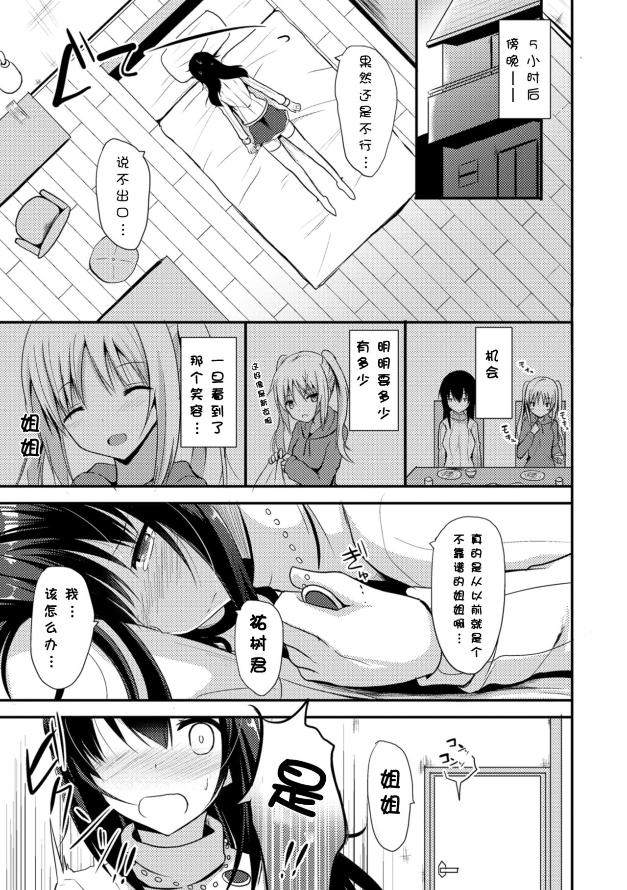 [タケユウ] 独り占めして姉妹たいっ! [中国翻訳] [DL版]