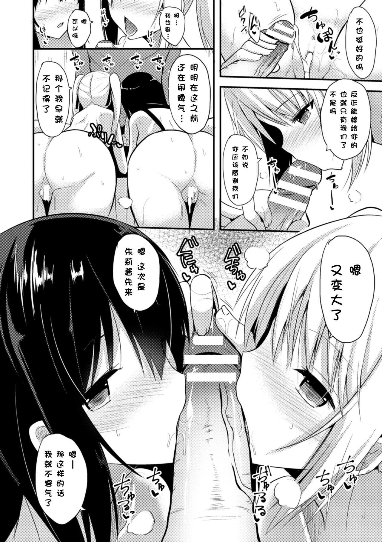 [タケユウ] 独り占めして姉妹たいっ! [中国翻訳] [DL版]