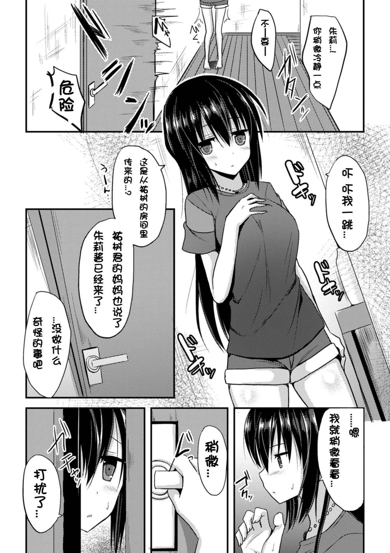 [タケユウ] 独り占めして姉妹たいっ! [中国翻訳] [DL版]