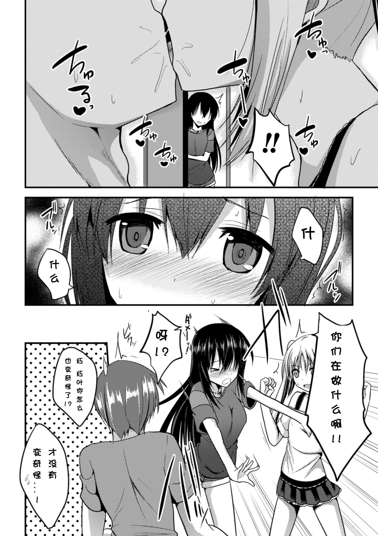 [タケユウ] 独り占めして姉妹たいっ! [中国翻訳] [DL版]