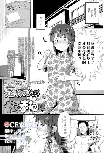 [スピリタス太郎] からまわり (COMIC 高 Vol.6) [中国翻訳]