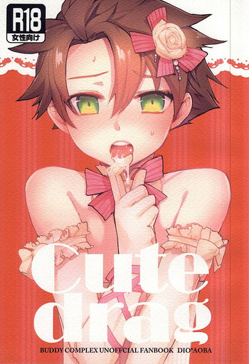 (SUPER関西21) [2000kcalシェイク同好会 (ゴルゴン)] Cute drag (バディ・コンプレックス)