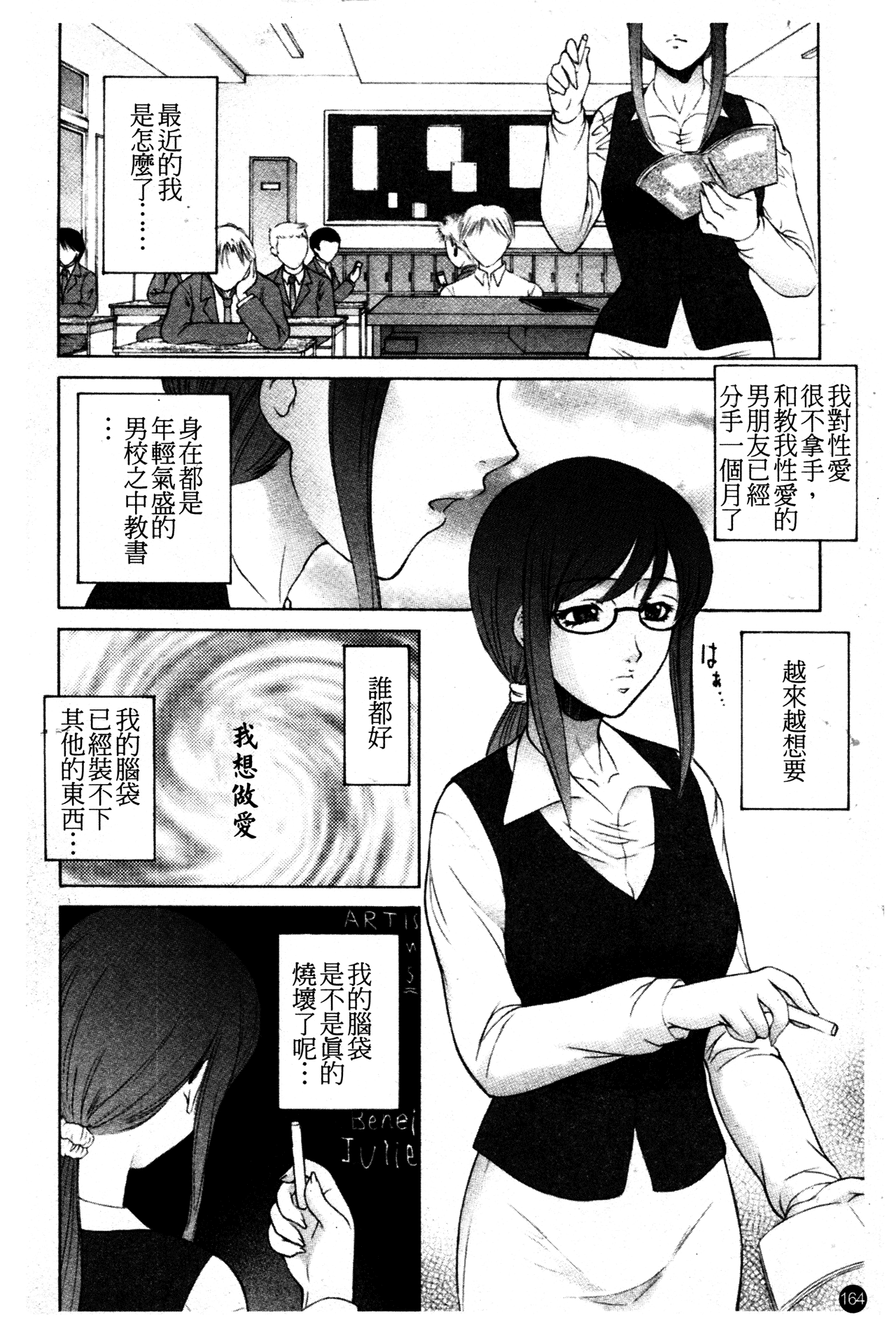 [夢咲三十郎] 痴的女教師蜜穴補習 [中国翻訳]