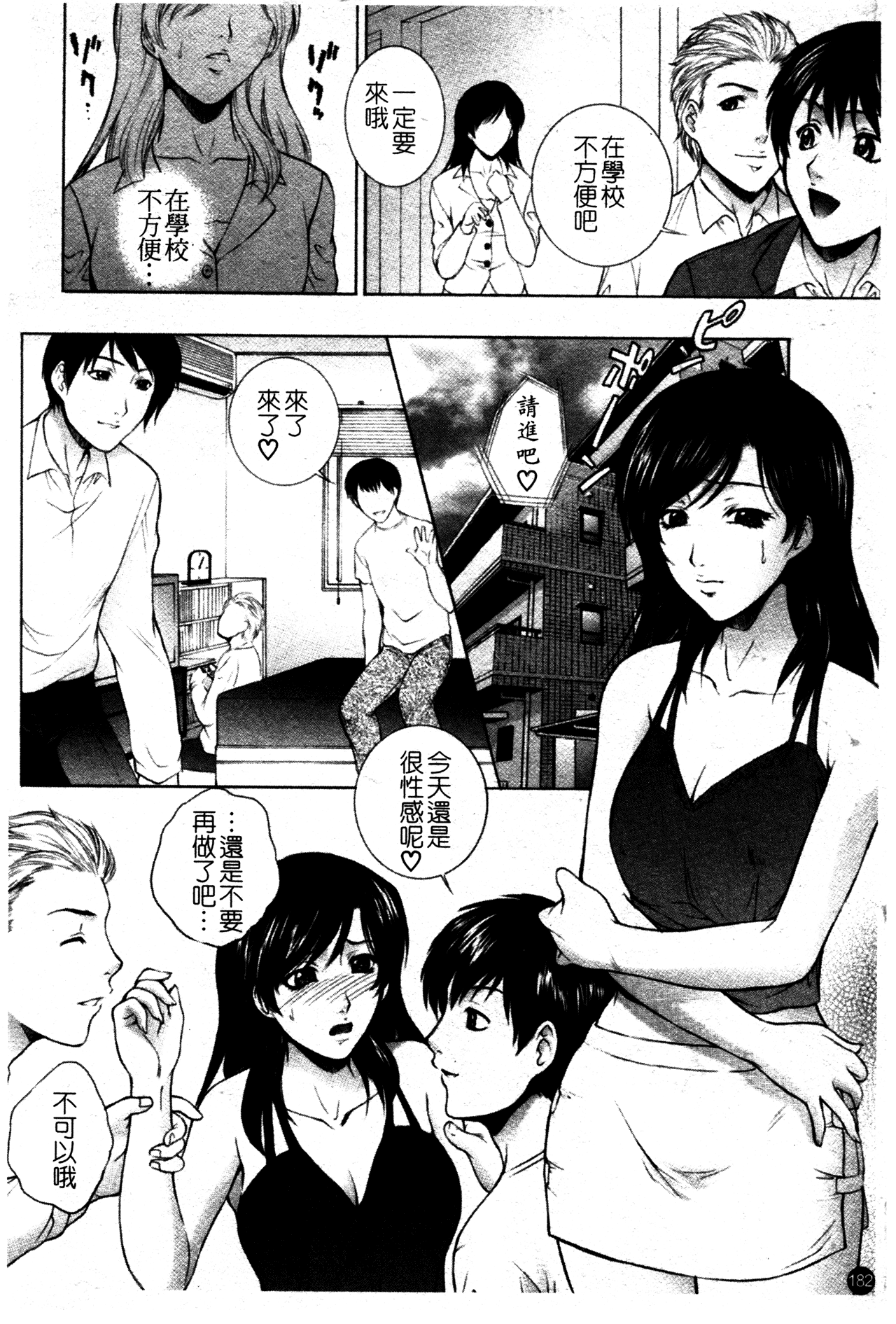 [夢咲三十郎] 痴的女教師蜜穴補習 [中国翻訳]