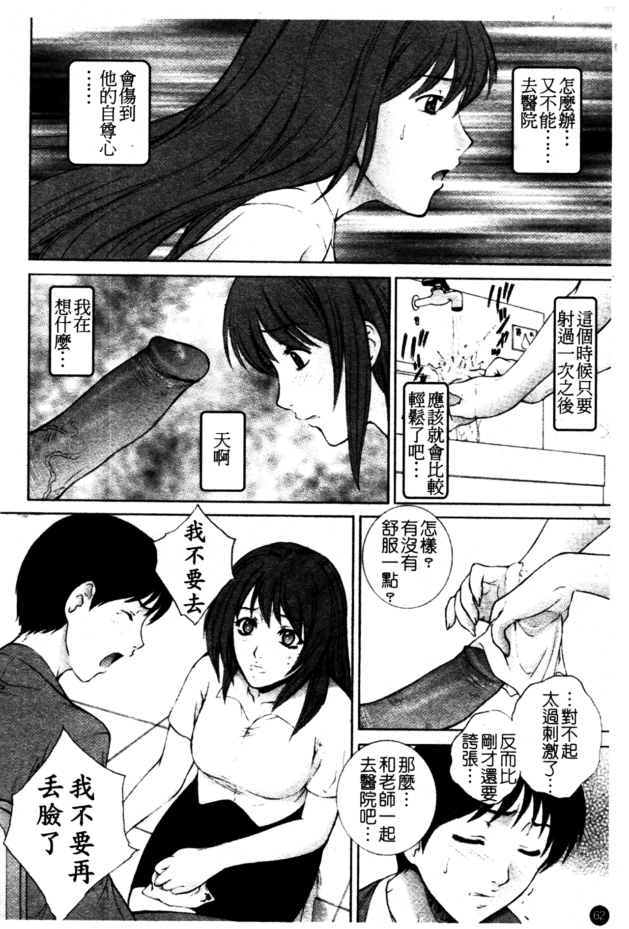 [夢咲三十郎] 痴的女教師蜜穴補習 [中国翻訳]