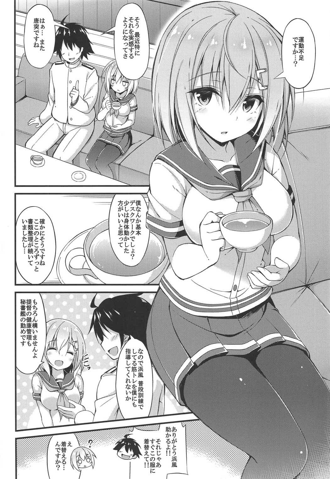 (C91) [もふれん亭 (Xe)] 陸セパ駆逐艦浜風のぼんのう矯正指導録 (艦隊これくしょん -艦これ-)