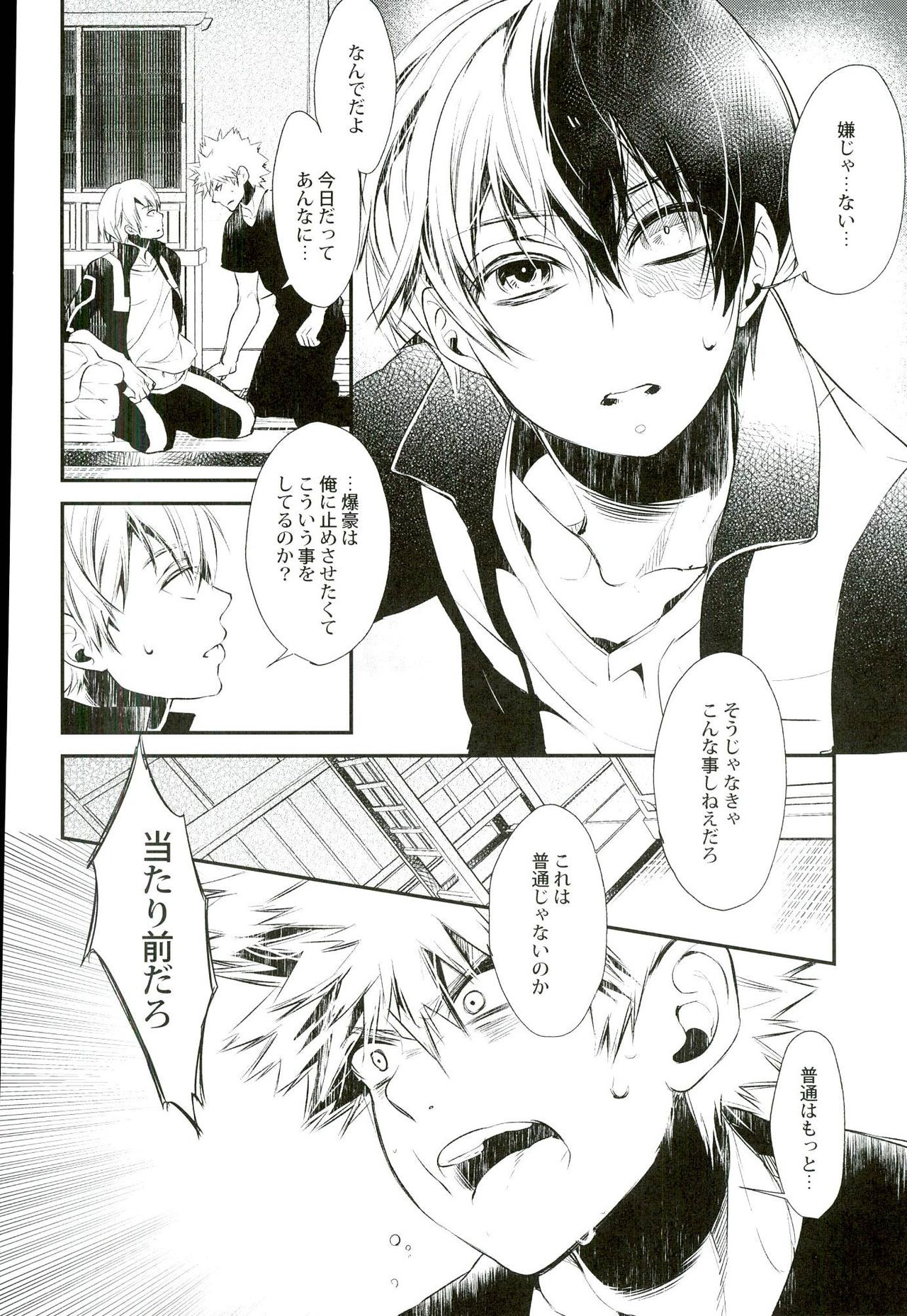 (C90) [acacia (おおの)] 炭酸ジュヴナイル (僕のヒーローアカデミア)