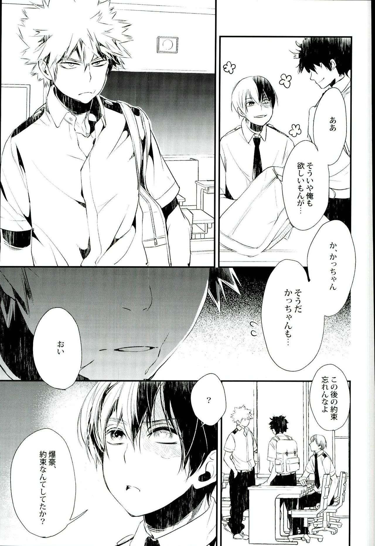 (C90) [acacia (おおの)] 炭酸ジュヴナイル (僕のヒーローアカデミア)