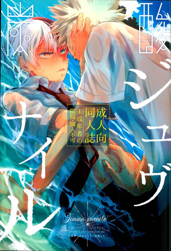 (C90) [acacia (おおの)] 炭酸ジュヴナイル (僕のヒーローアカデミア)