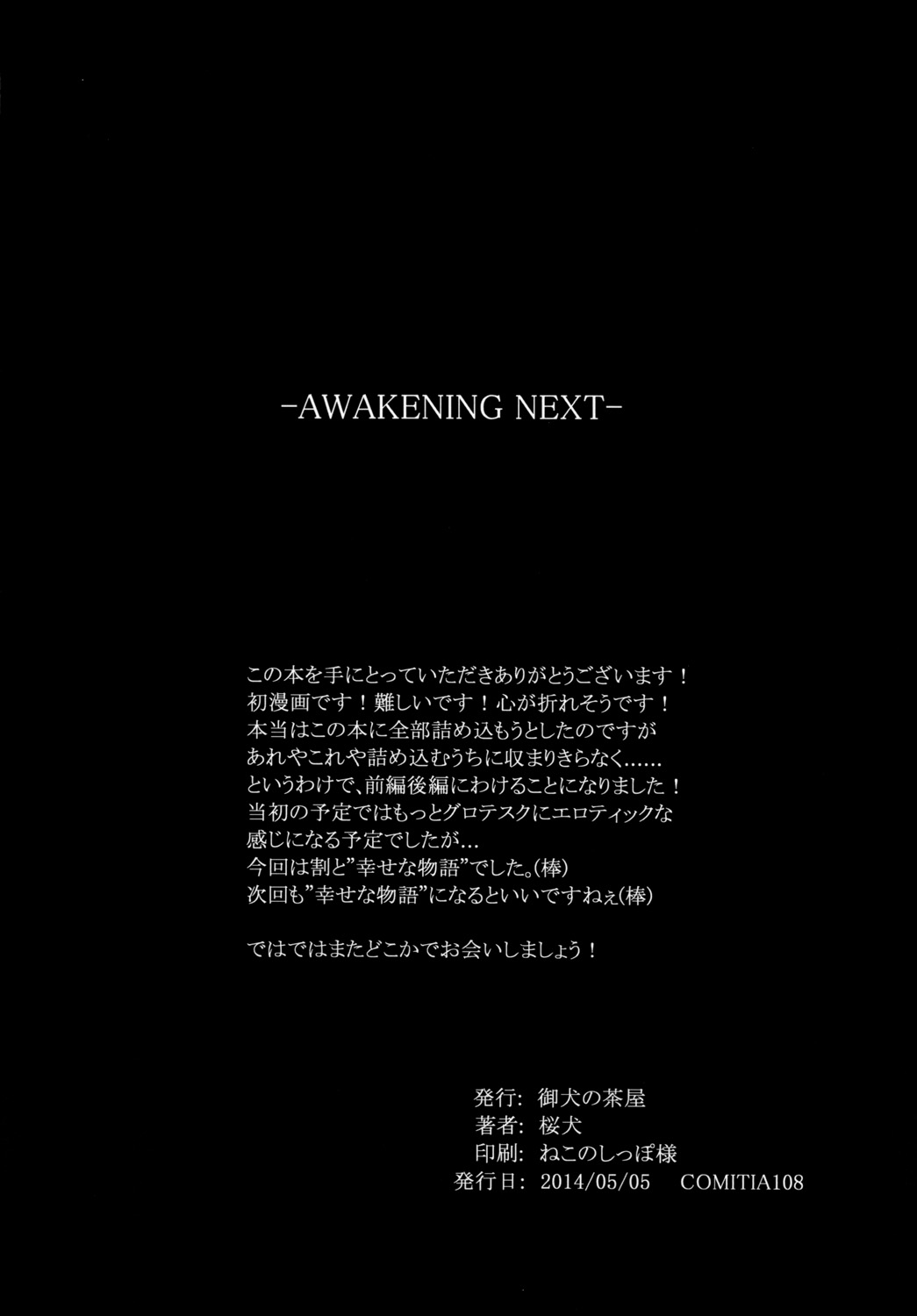 [御犬の茶屋] AWAKENING NEXT