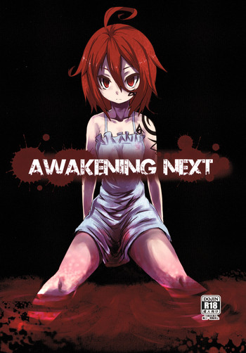[御犬の茶屋] AWAKENING NEXT