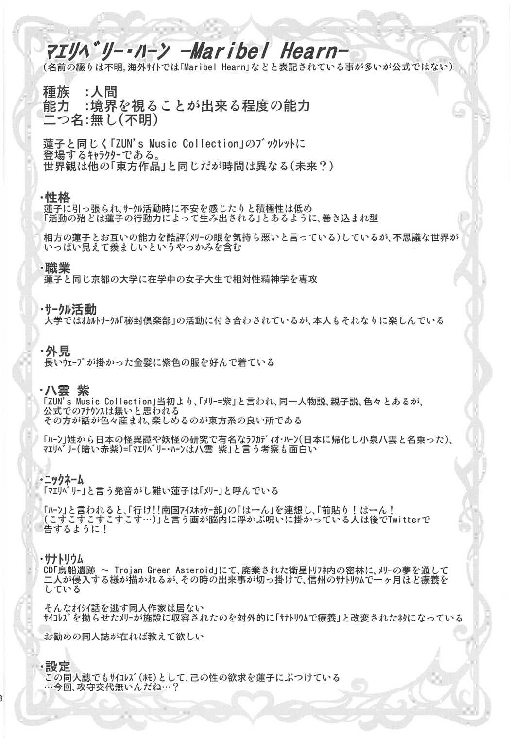 (C91) [魔導資料室 (嵐-D-悪鬼羅、佐々木てろん、emina)] Dream Trip (東方Project)