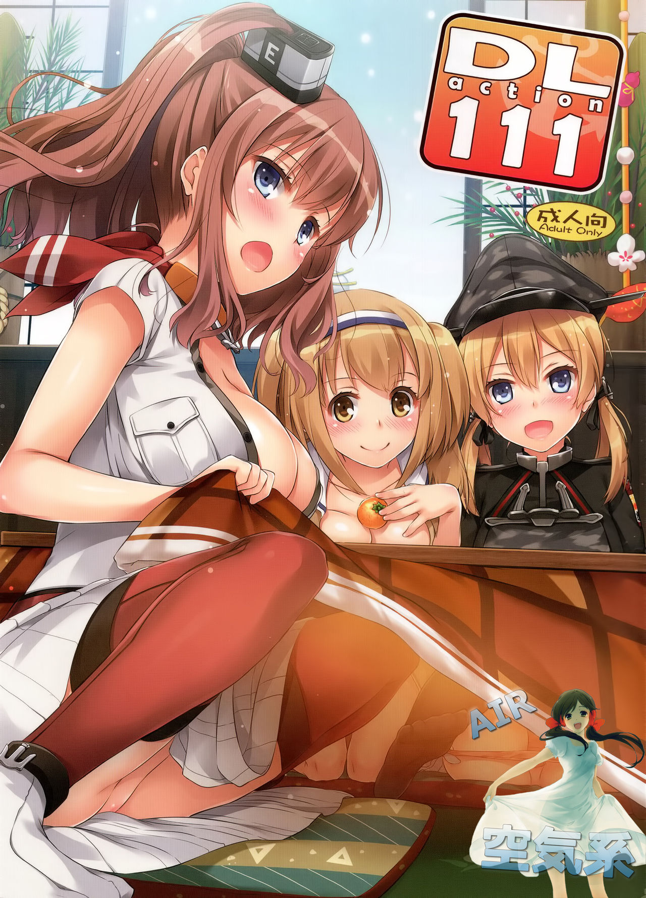 (C91) [Digital Lover (なかじまゆか)] D.L. action 111 (艦隊これくしょん -艦これ-) [中国翻訳]
