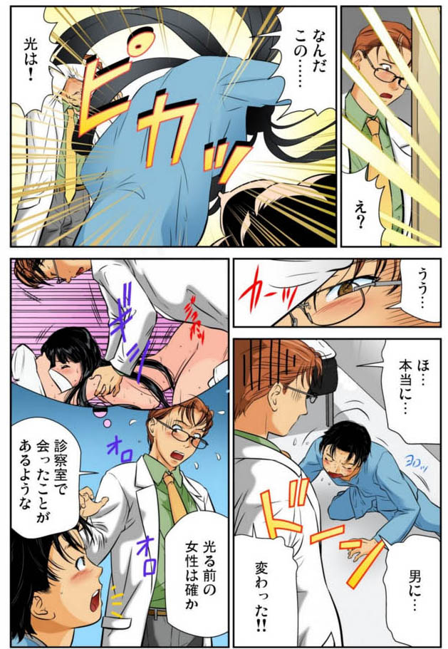 [松阪剛志] 女体化した俺の身体がエロすぎてハンパねぇ(4)