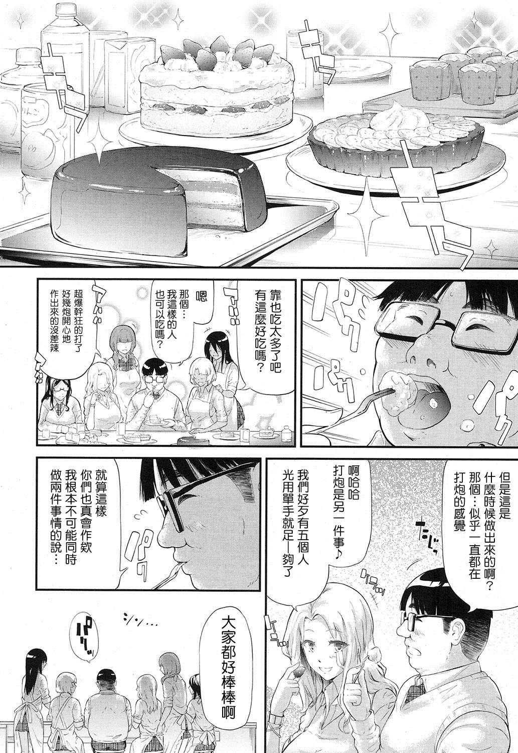 [史鬼匠人] ギャルと友達はじめました第2話 (COMIC 夢幻転生 2016年12月号) [中国翻訳]