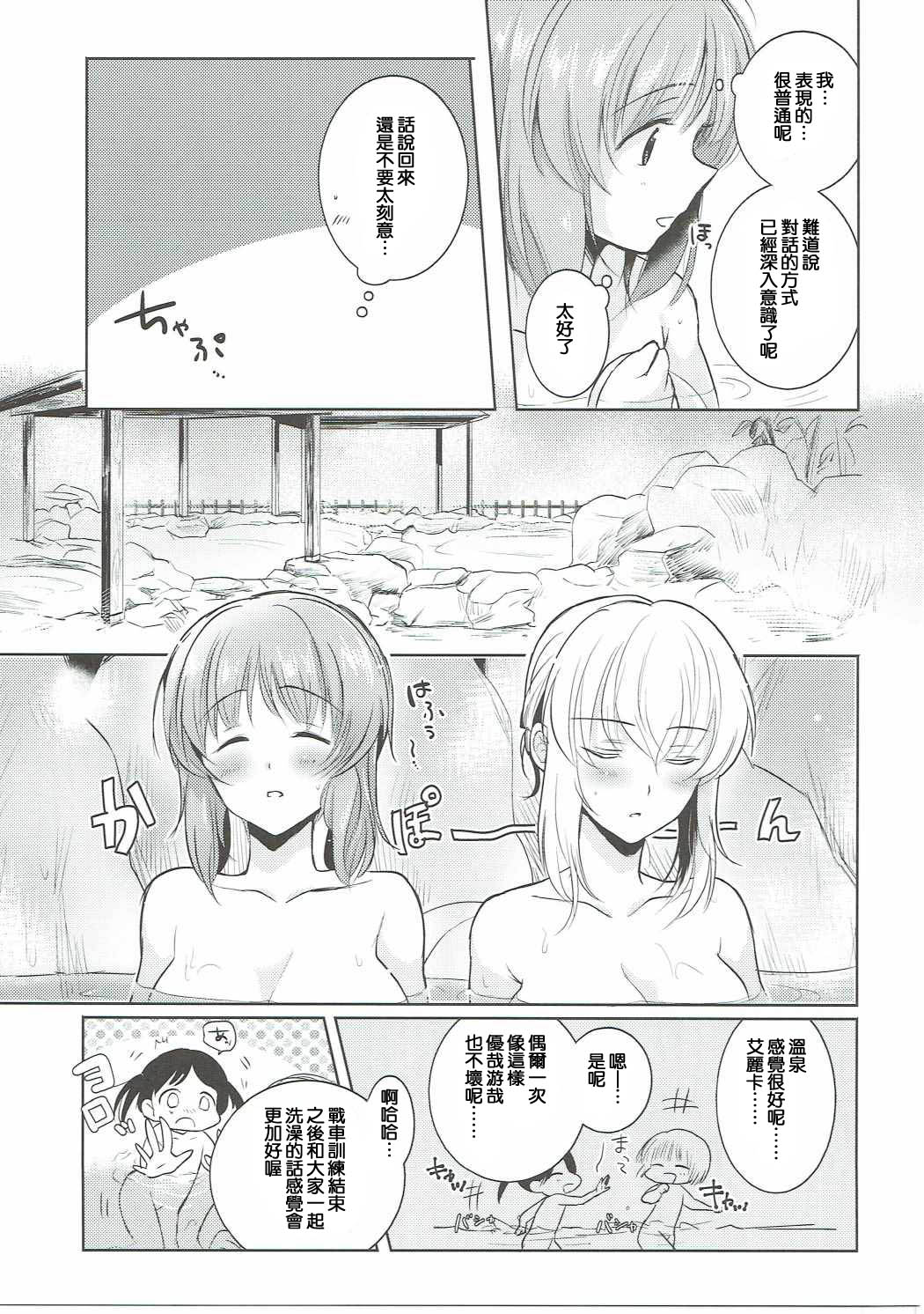 (ぱんっあ☆ふぉー！8) [手つかずの青。 (えみりお)] ふたりきりの夏 (ガールズ&パンツァー) [中国翻訳]