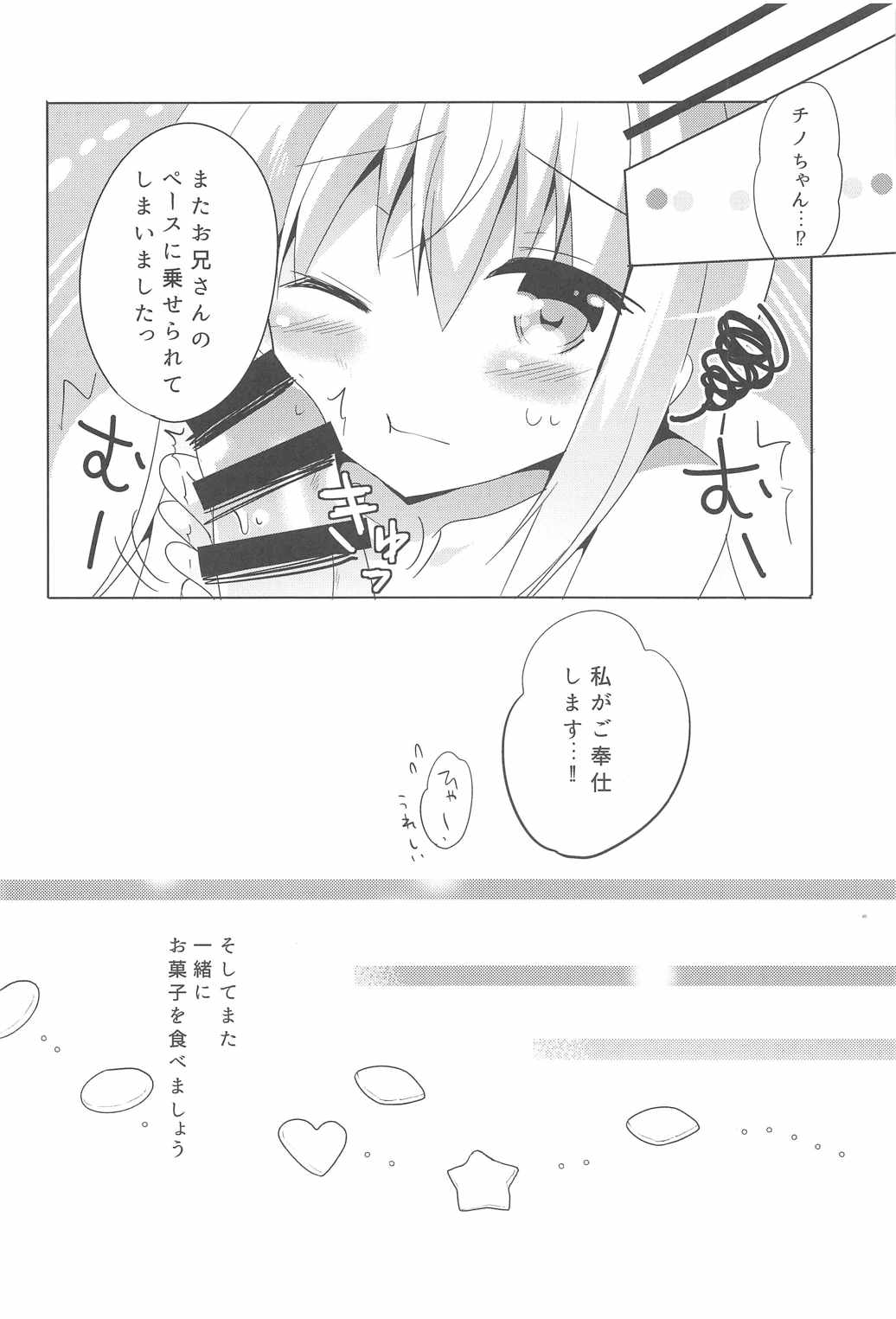 (C90) [ビタークラウン (ななみやりん)] チノあま (ご注文はうさぎですか?)