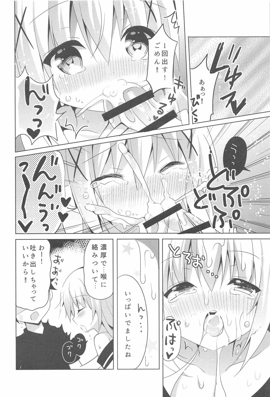 (C90) [ビタークラウン (ななみやりん)] チノあま (ご注文はうさぎですか?)