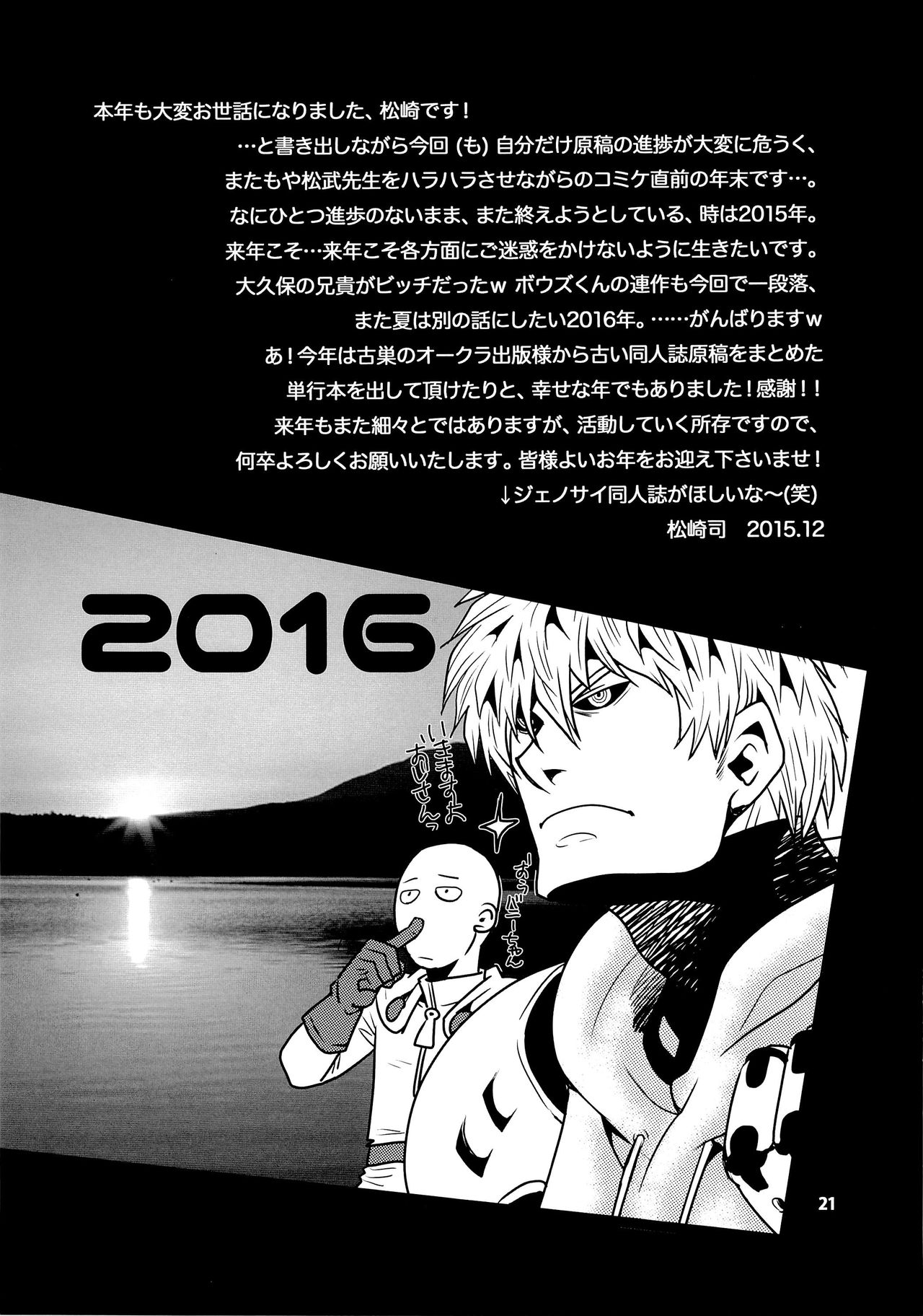 (C89) [マサムネコキチ (松武、松崎司)] 松の間5 [英訳]