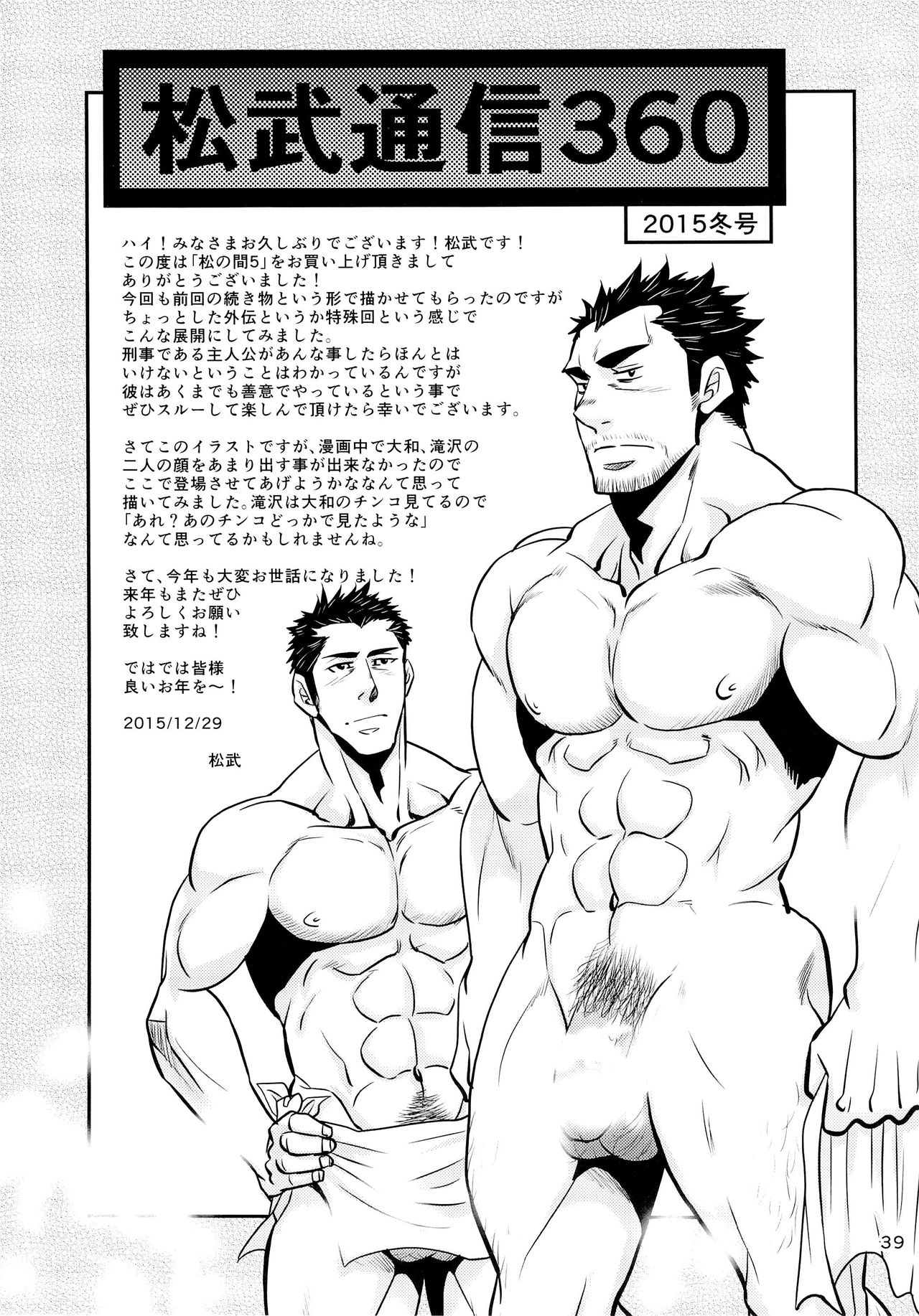 (C89) [マサムネコキチ (松武、松崎司)] 松の間5 [英訳]