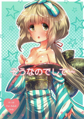 (C90) [662KB (拾次)] そうなのでしてー (アイドルマスター シンデレラガールズ)