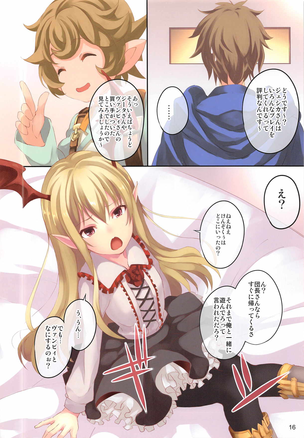 (C89) [セブンデイズホリディ (篠川あるみ、古我望)] UNDER THE SKY (グランブルーファンタジー)