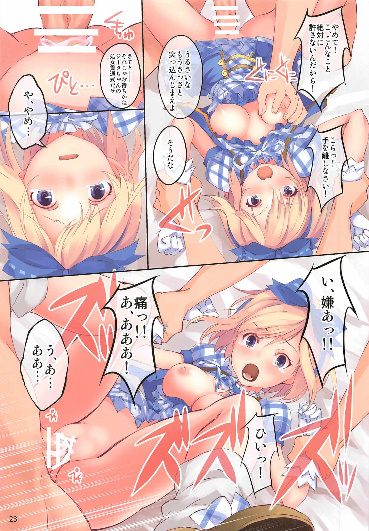 (C89) [セブンデイズホリディ (篠川あるみ、古我望)] UNDER THE SKY (グランブルーファンタジー)