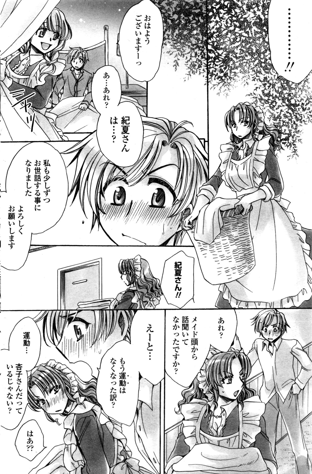 COMIC ペンギンクラブ山賊版 2016年12月号