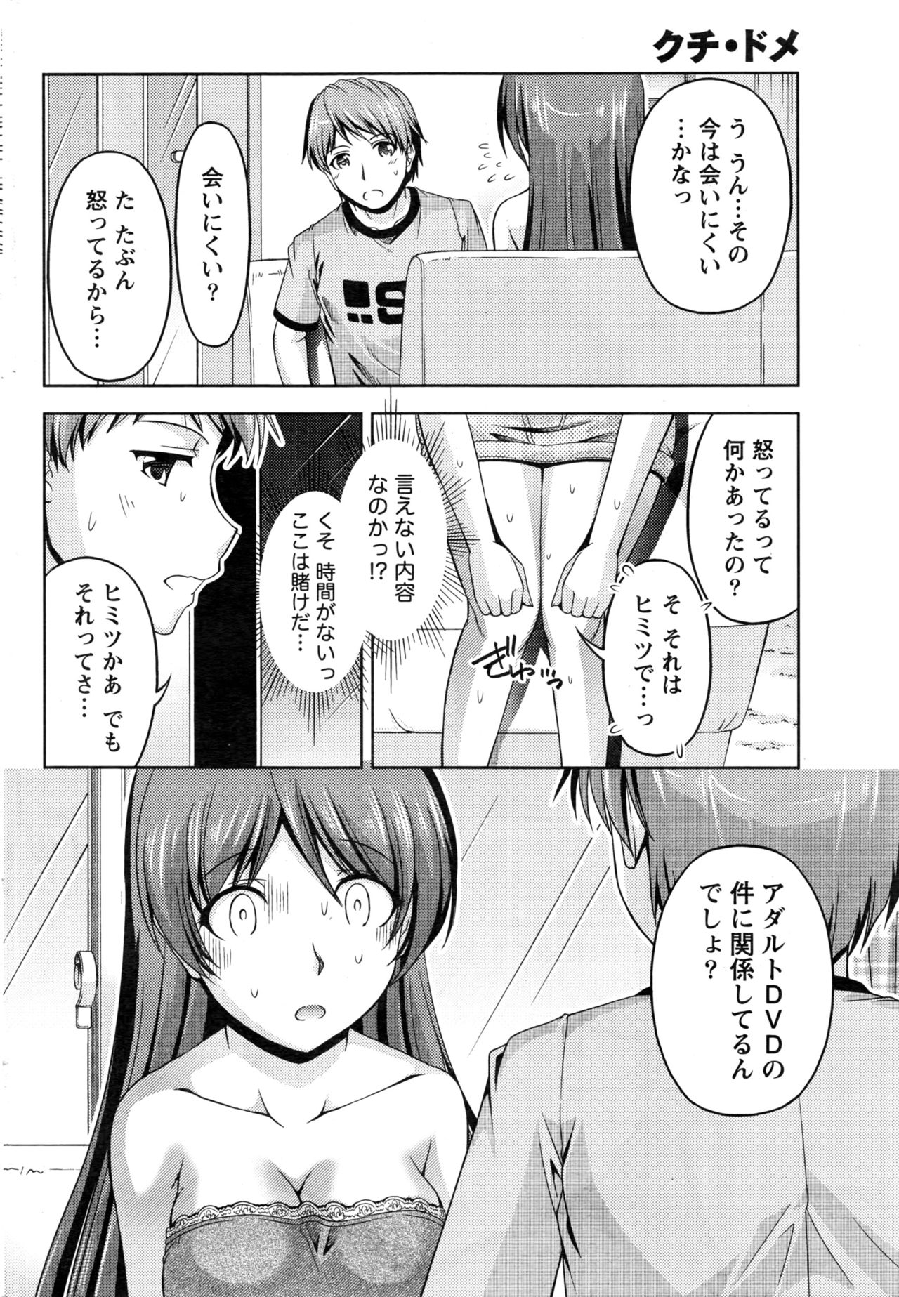 [筧秀隆] クチ・ドメ