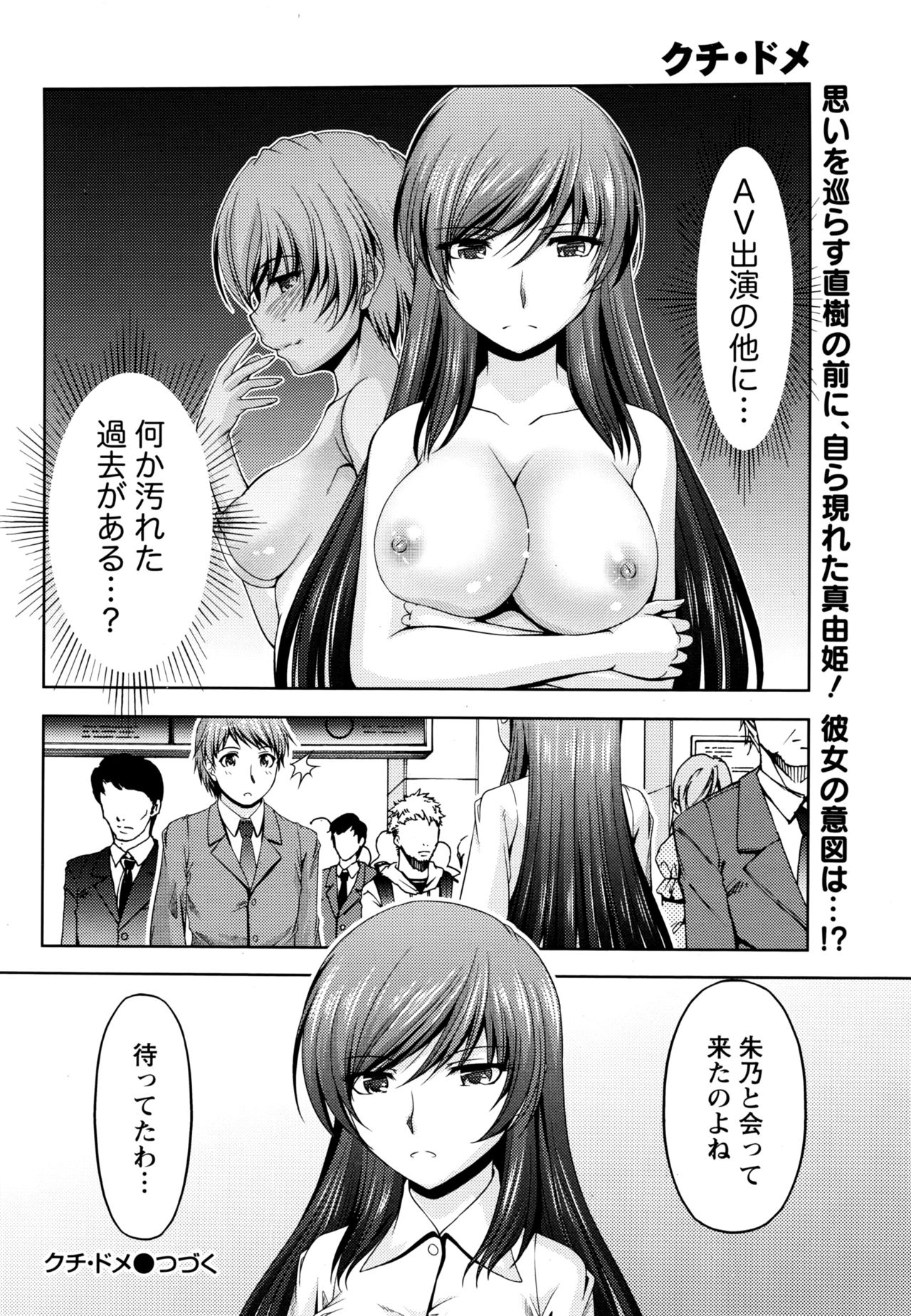 [筧秀隆] クチ・ドメ