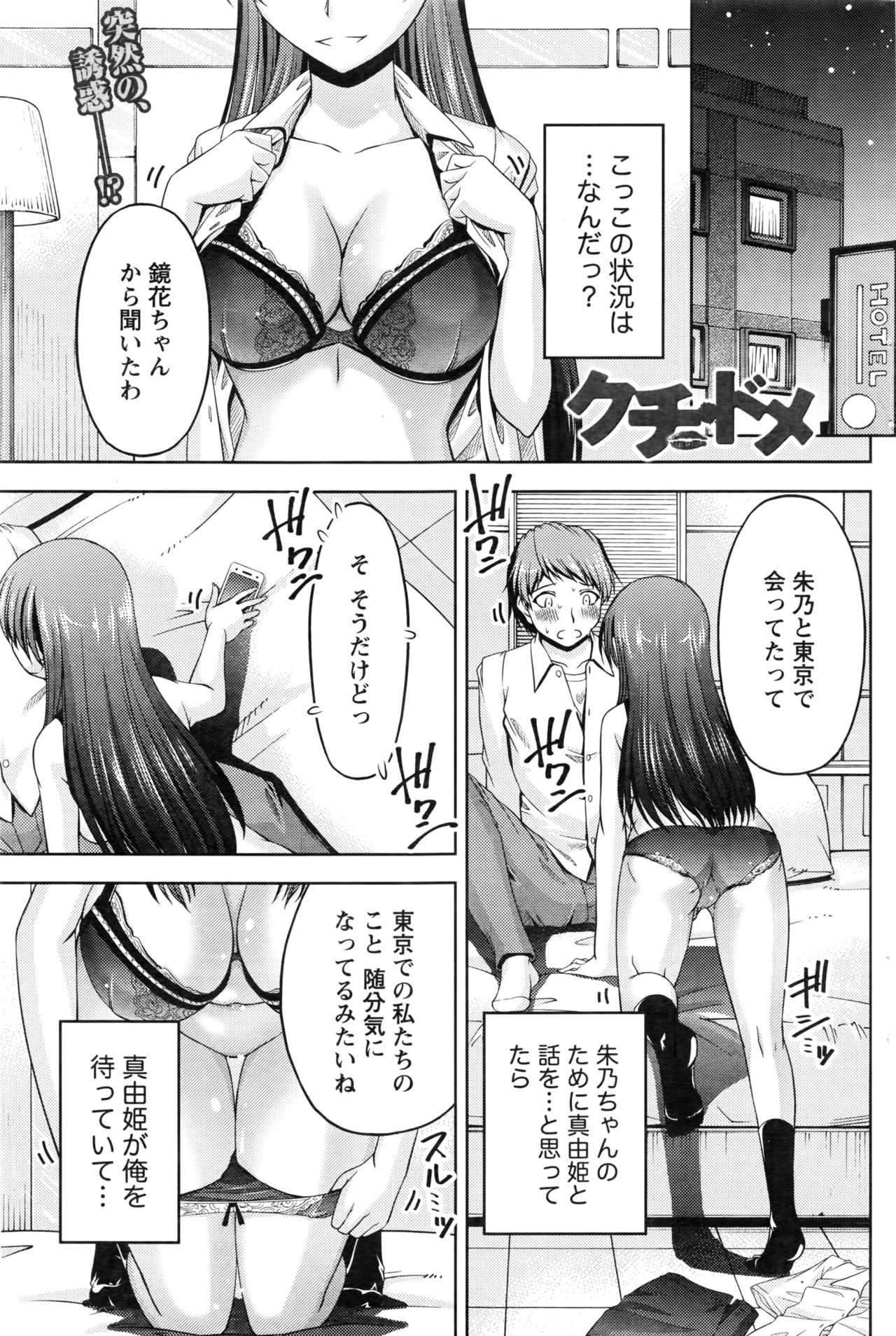 [筧秀隆] クチ・ドメ