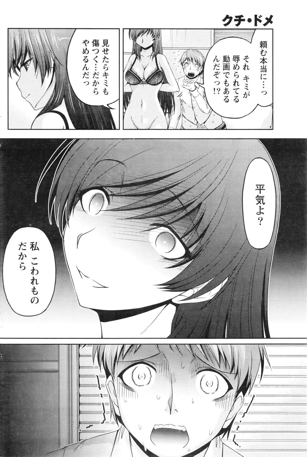 [筧秀隆] クチ・ドメ