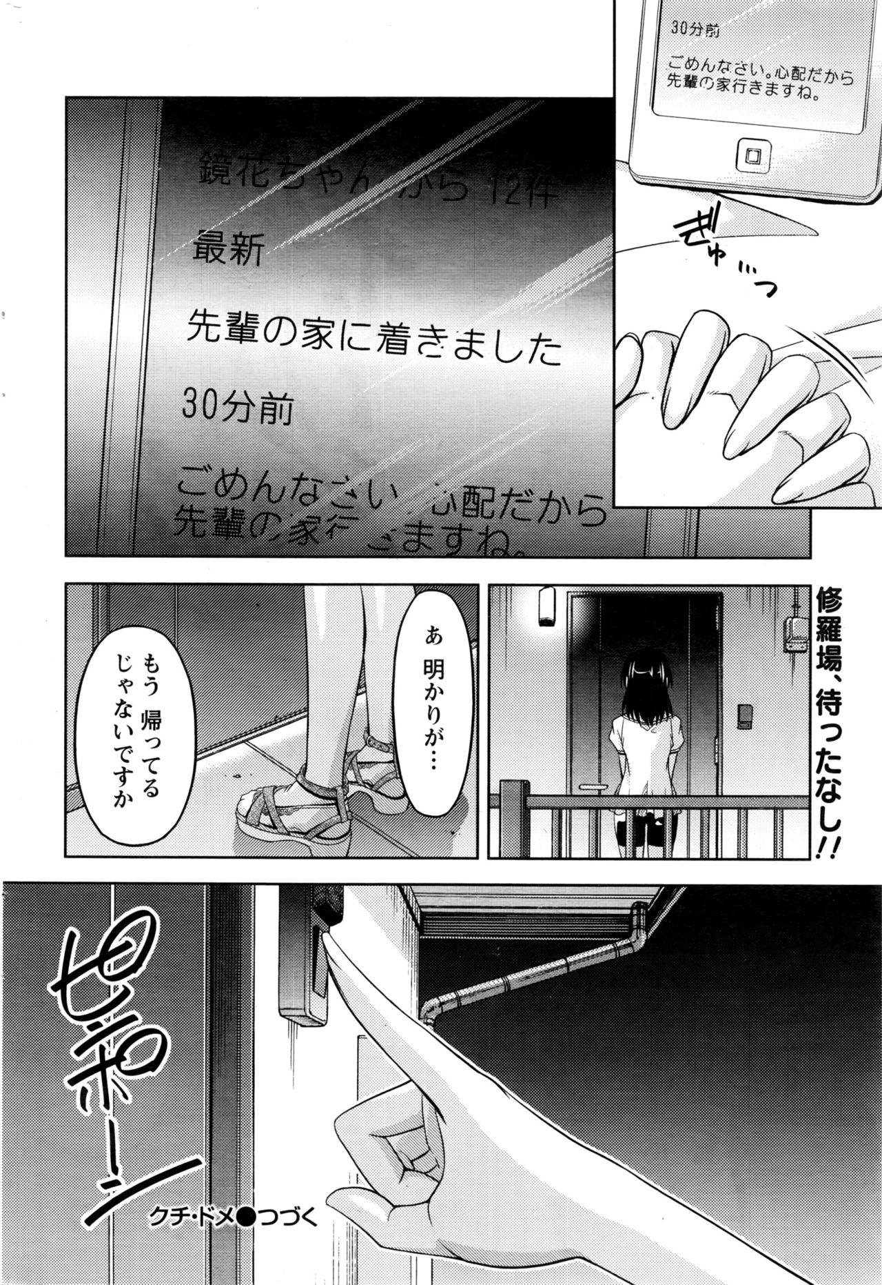 [筧秀隆] クチ・ドメ