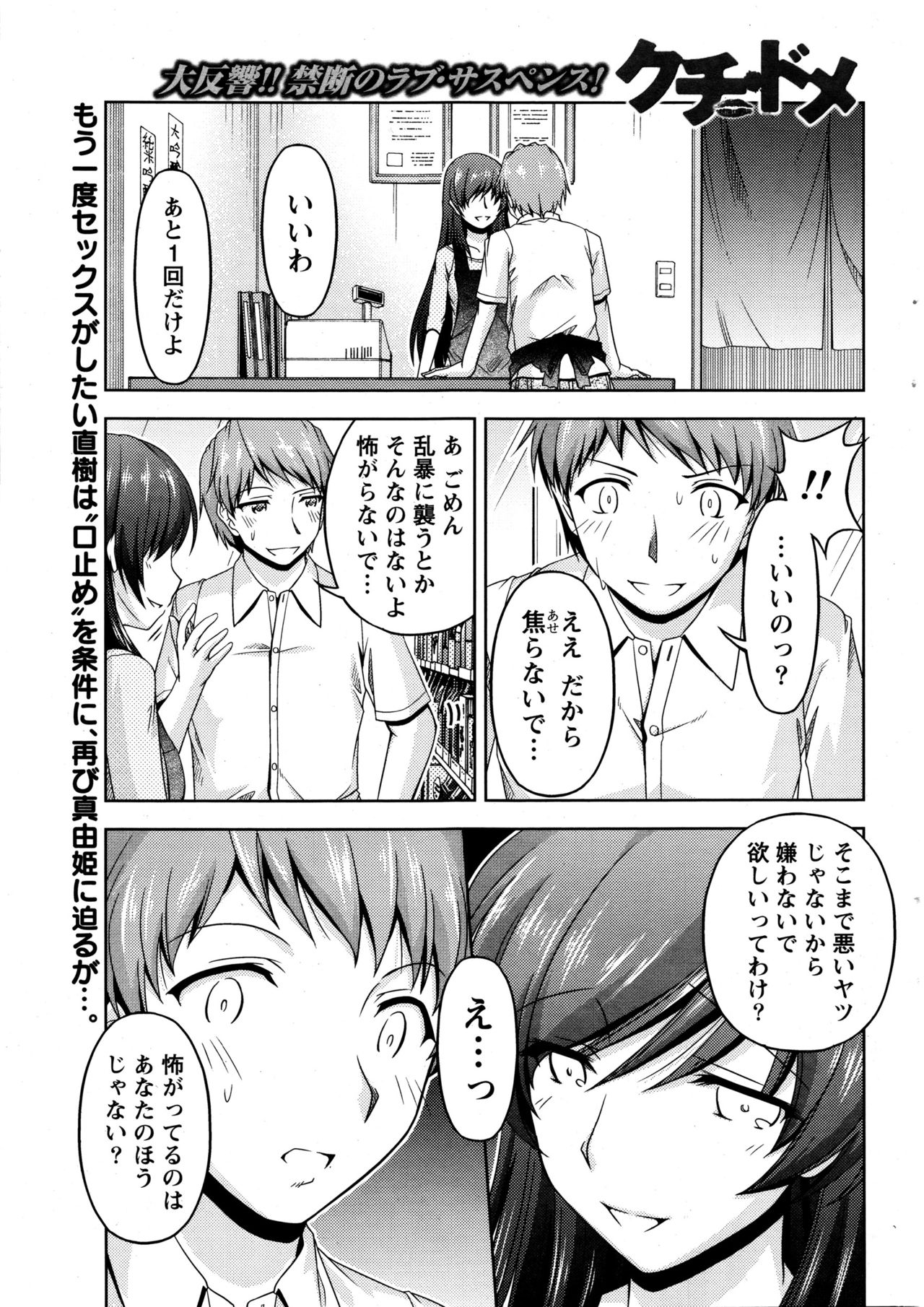 [筧秀隆] クチ・ドメ