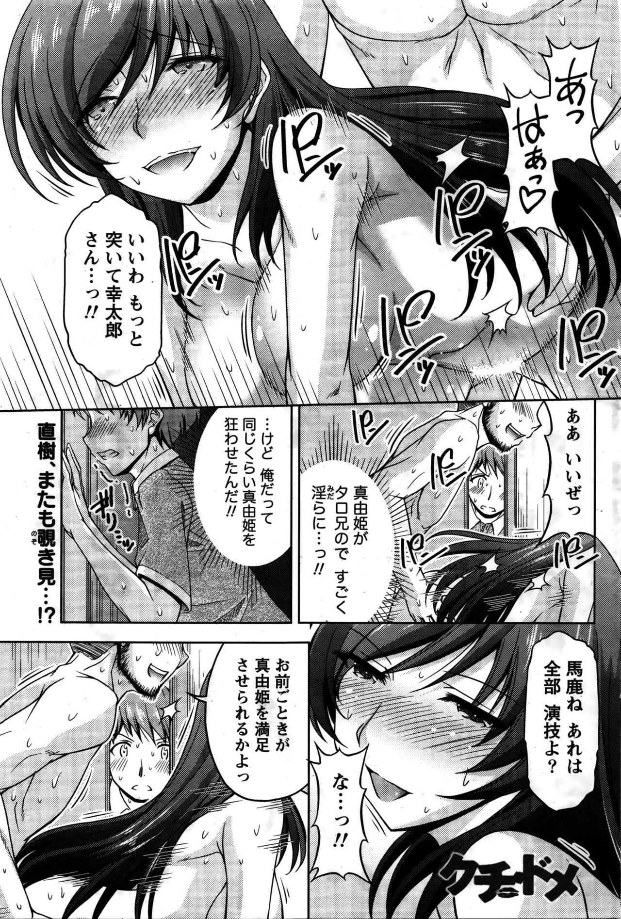 [筧秀隆] クチ・ドメ