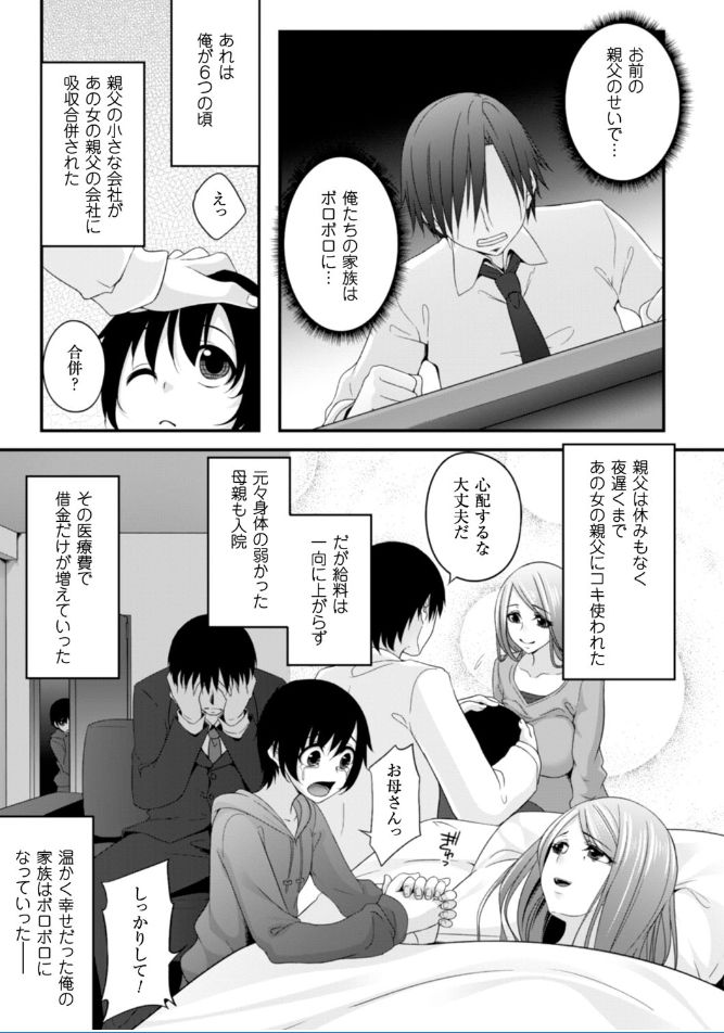 [一夢] 堕ちて犯されてマワされて [DL版]
