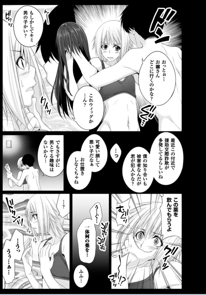 [一夢] 堕ちて犯されてマワされて [DL版]