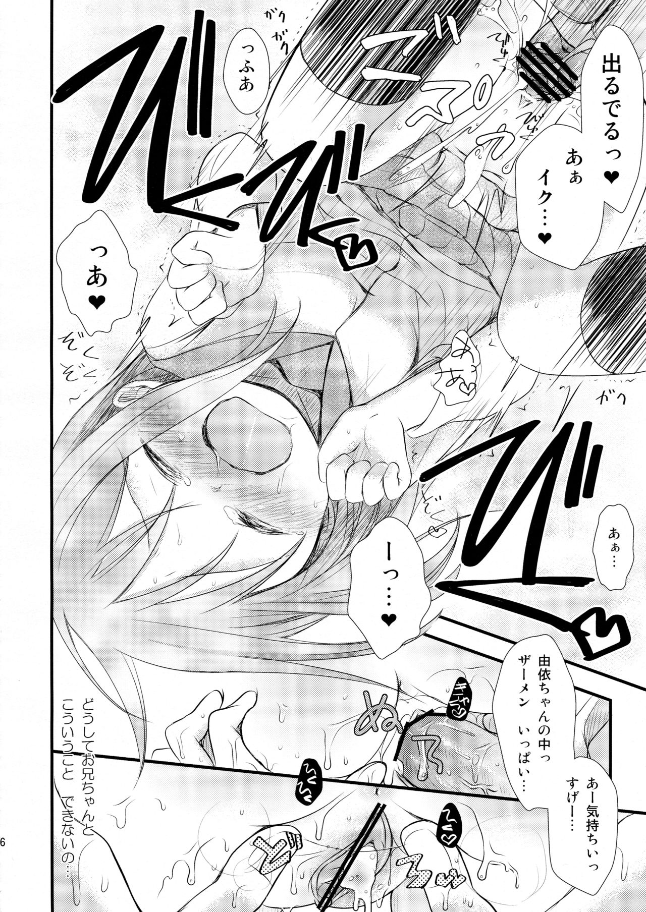 (C81) [Batsu freak (清宮涼)] I My Me Mine