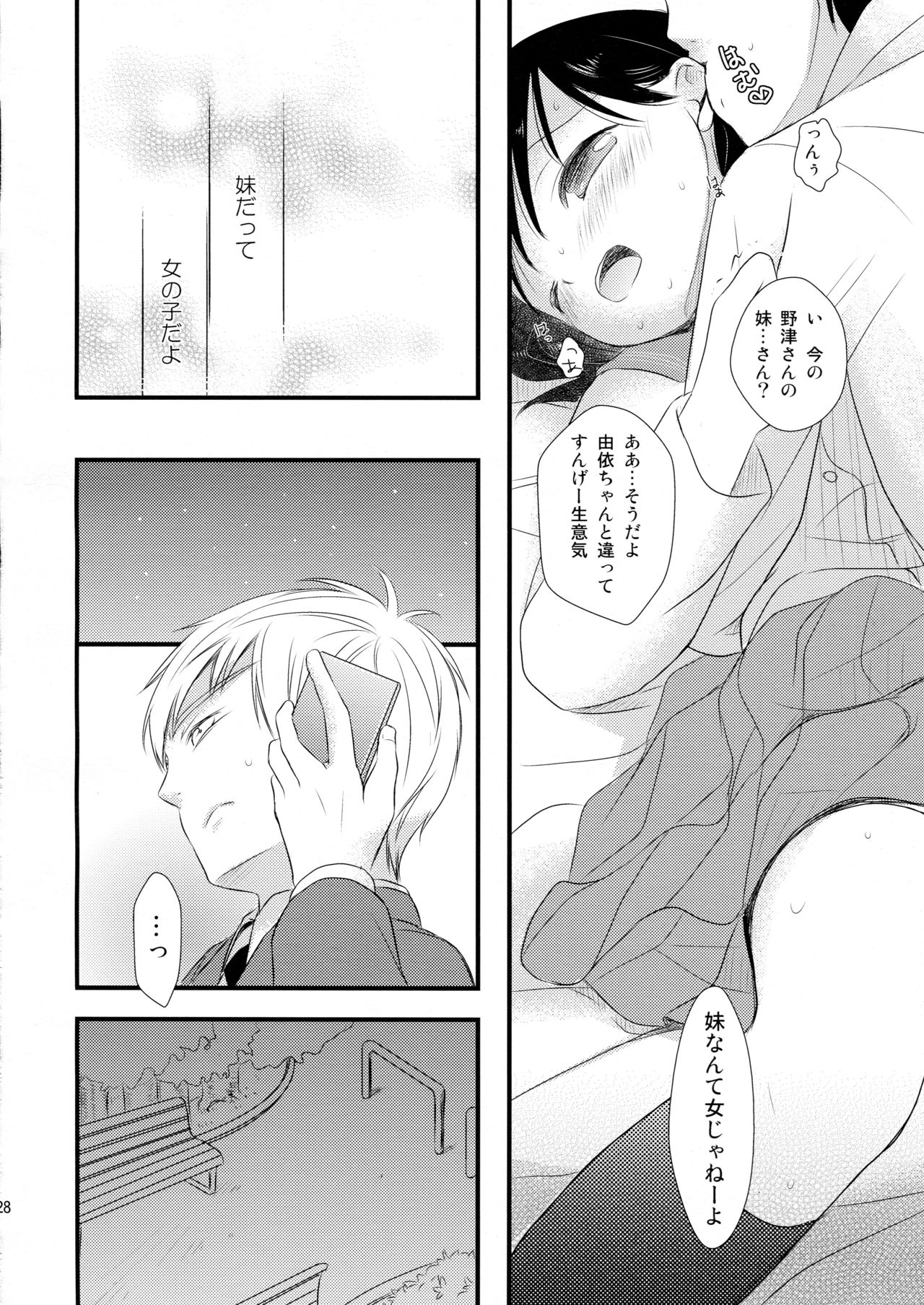 (C81) [Batsu freak (清宮涼)] I My Me Mine