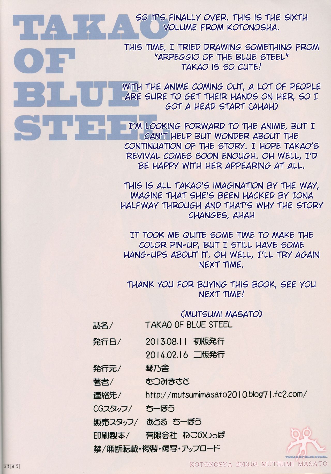 (C84) [琴乃舎 (むつみまさと)] TAKAO OF BLUE STEEL (蒼き鋼のアルペジオ) [英訳]