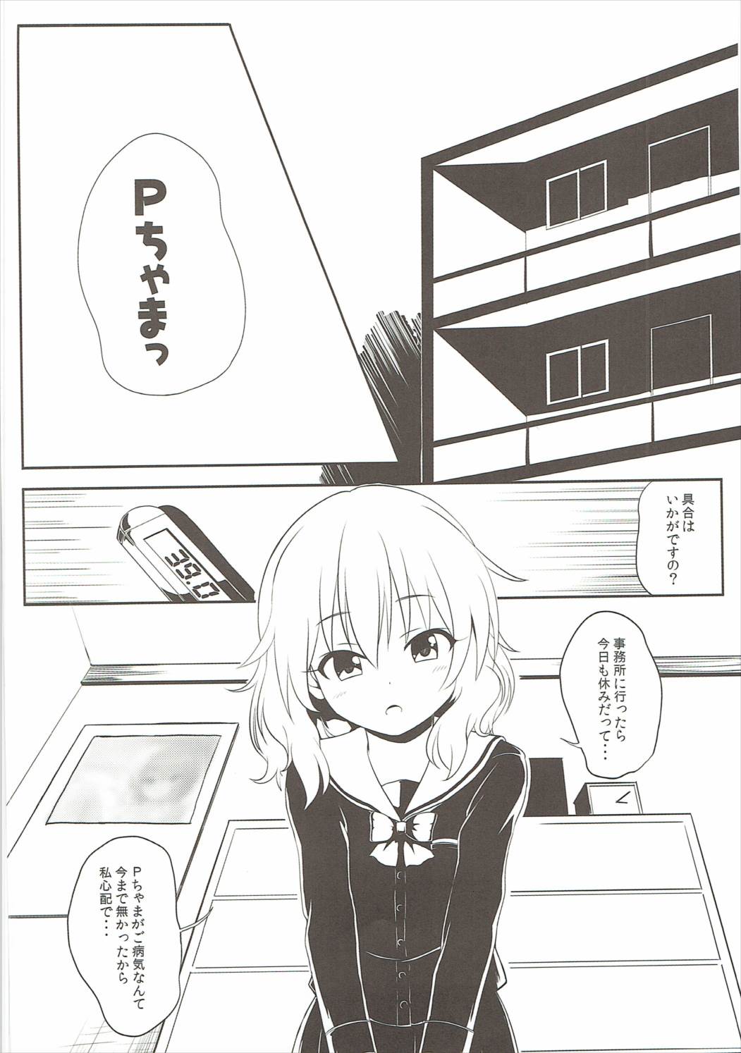 (C90) [わっしょい☆工房 にしえりあ (性悪)] 桃色P想い (アイドルマスター シンデレラガールズ)