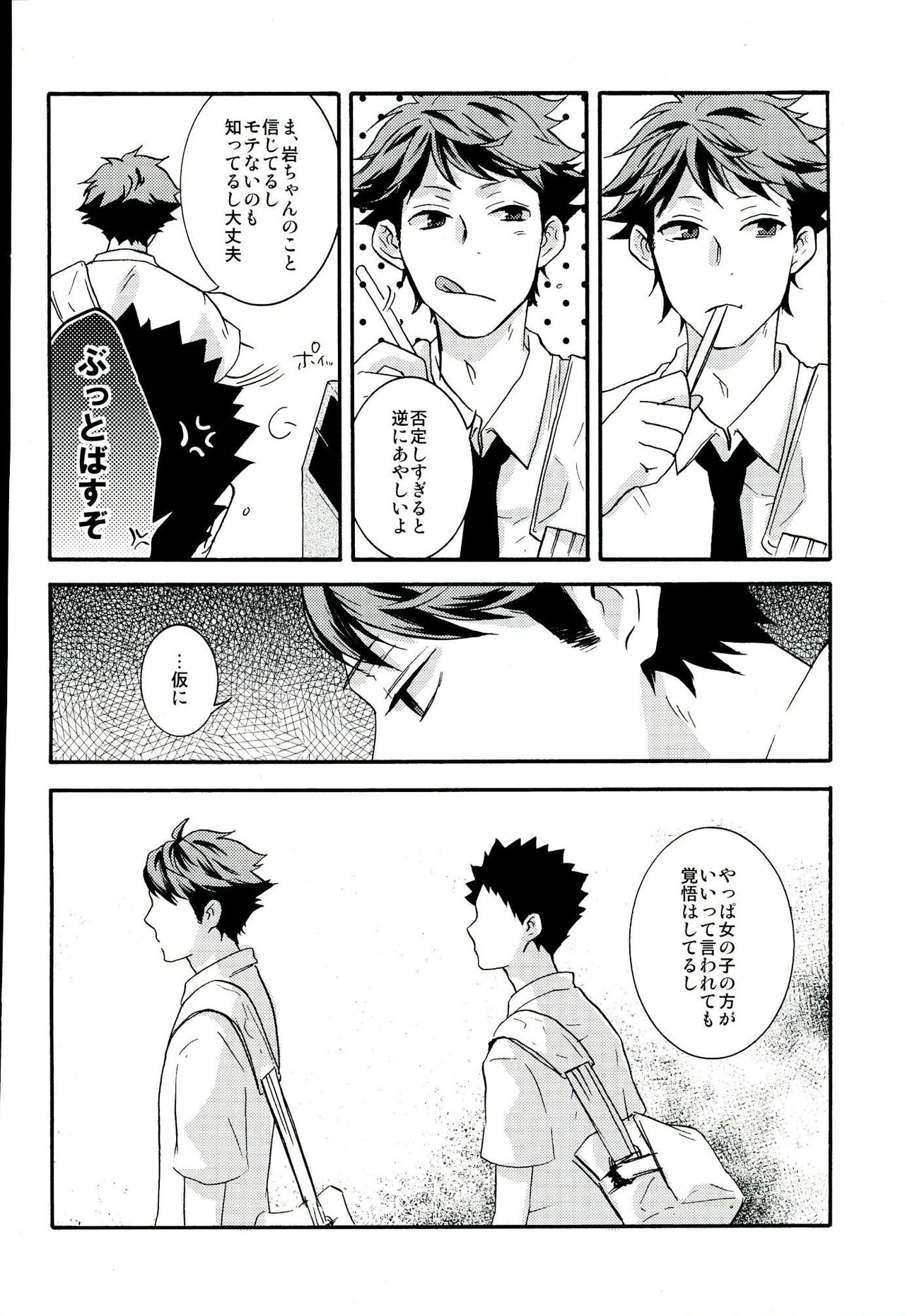 (C90) [ST (ステファニーK子)] いつかの夏の日、(ハイキュー!!)