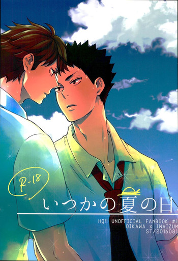 (C90) [ST (ステファニーK子)] いつかの夏の日、(ハイキュー!!)