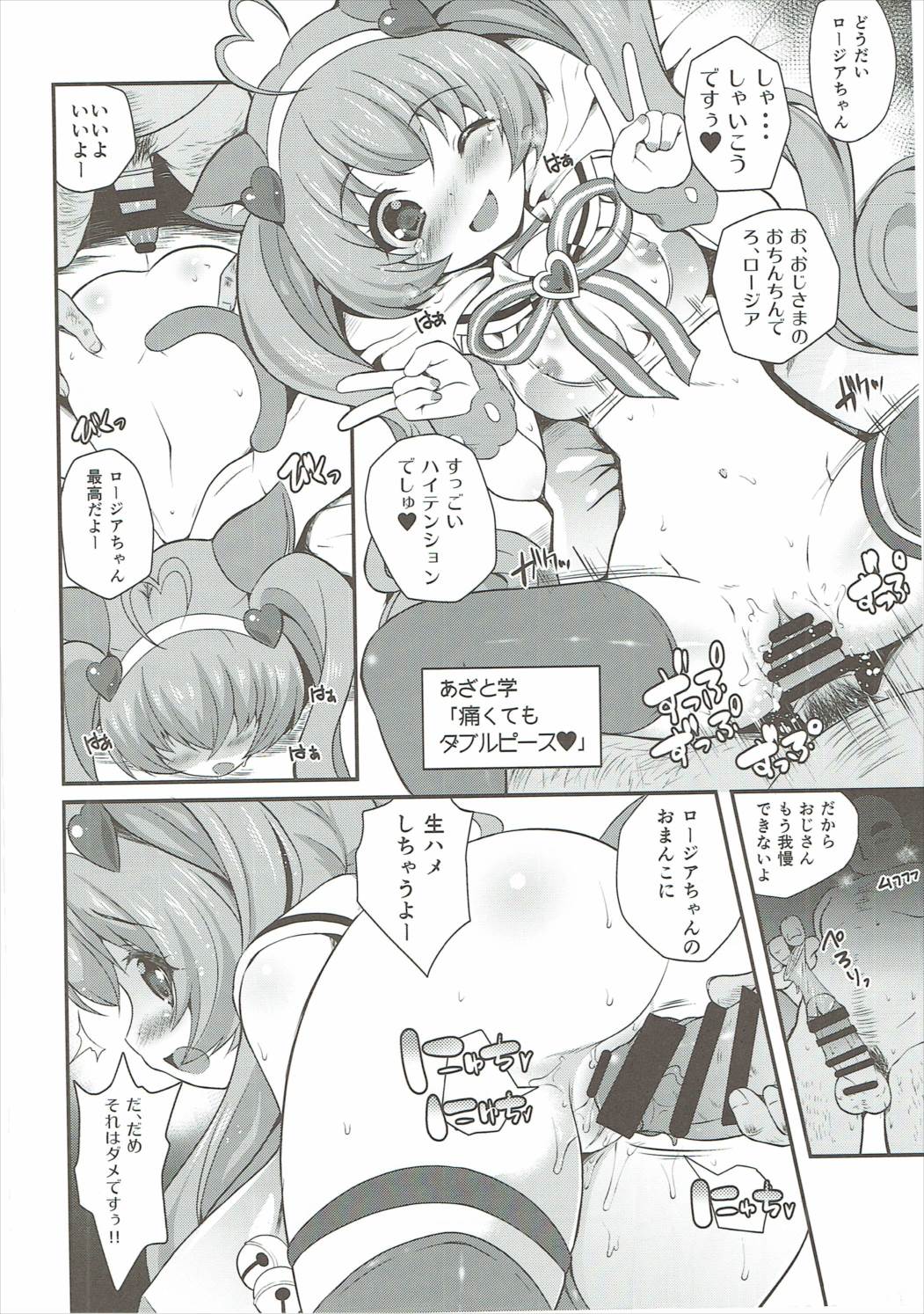 (C88) [MISSING PARK (チサト)] YES!アイドル宣伝 (SHOW BY ROCK!!)