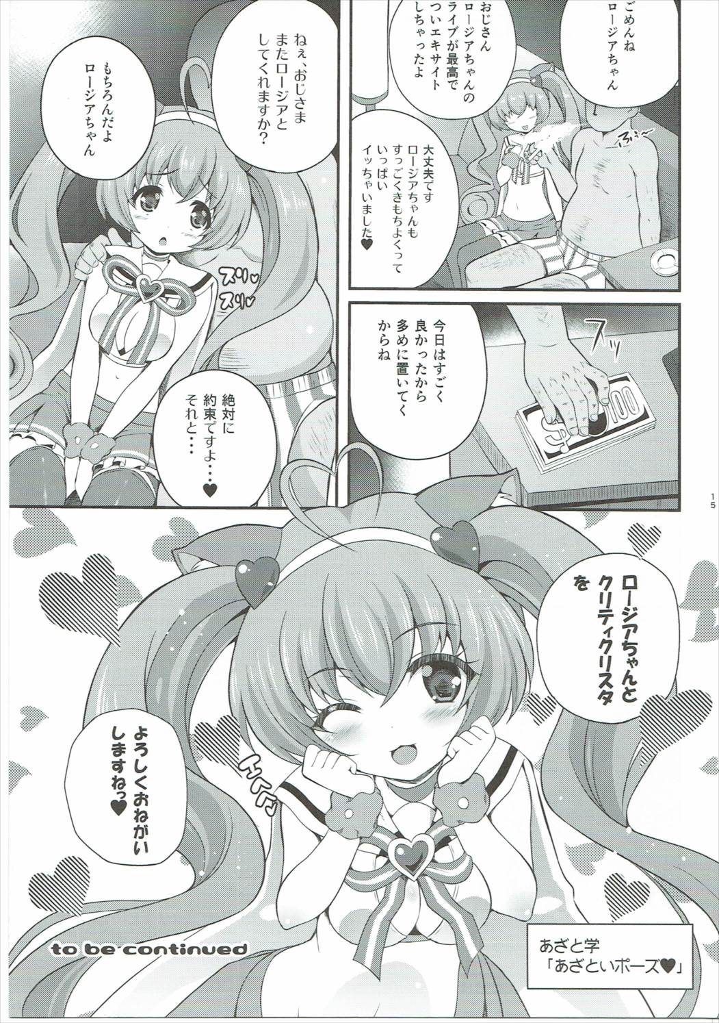 (C88) [MISSING PARK (チサト)] YES!アイドル宣伝 (SHOW BY ROCK!!)